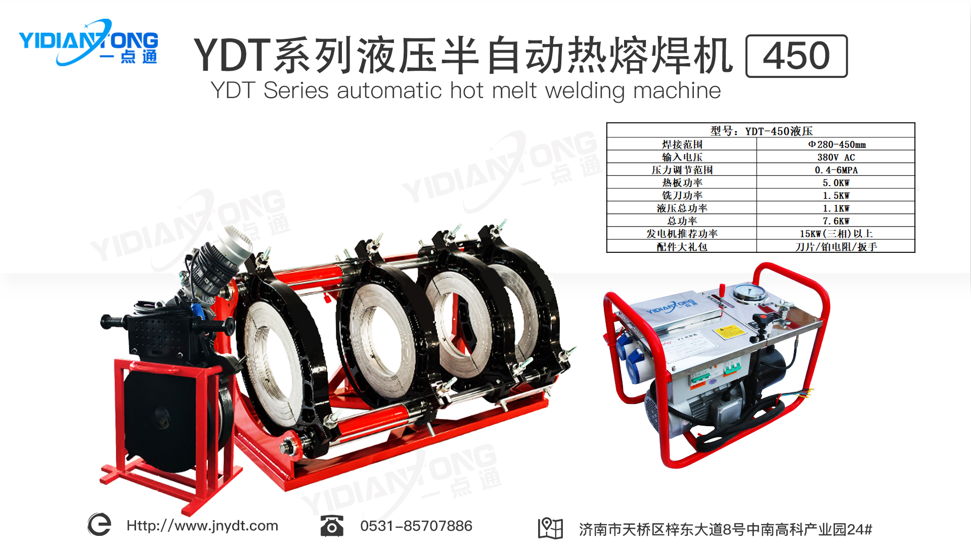 YDT系列液压半自动热熔焊机