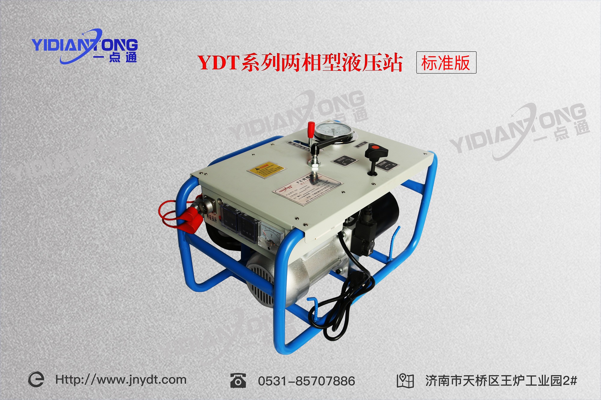 YDT系列两相型液压站