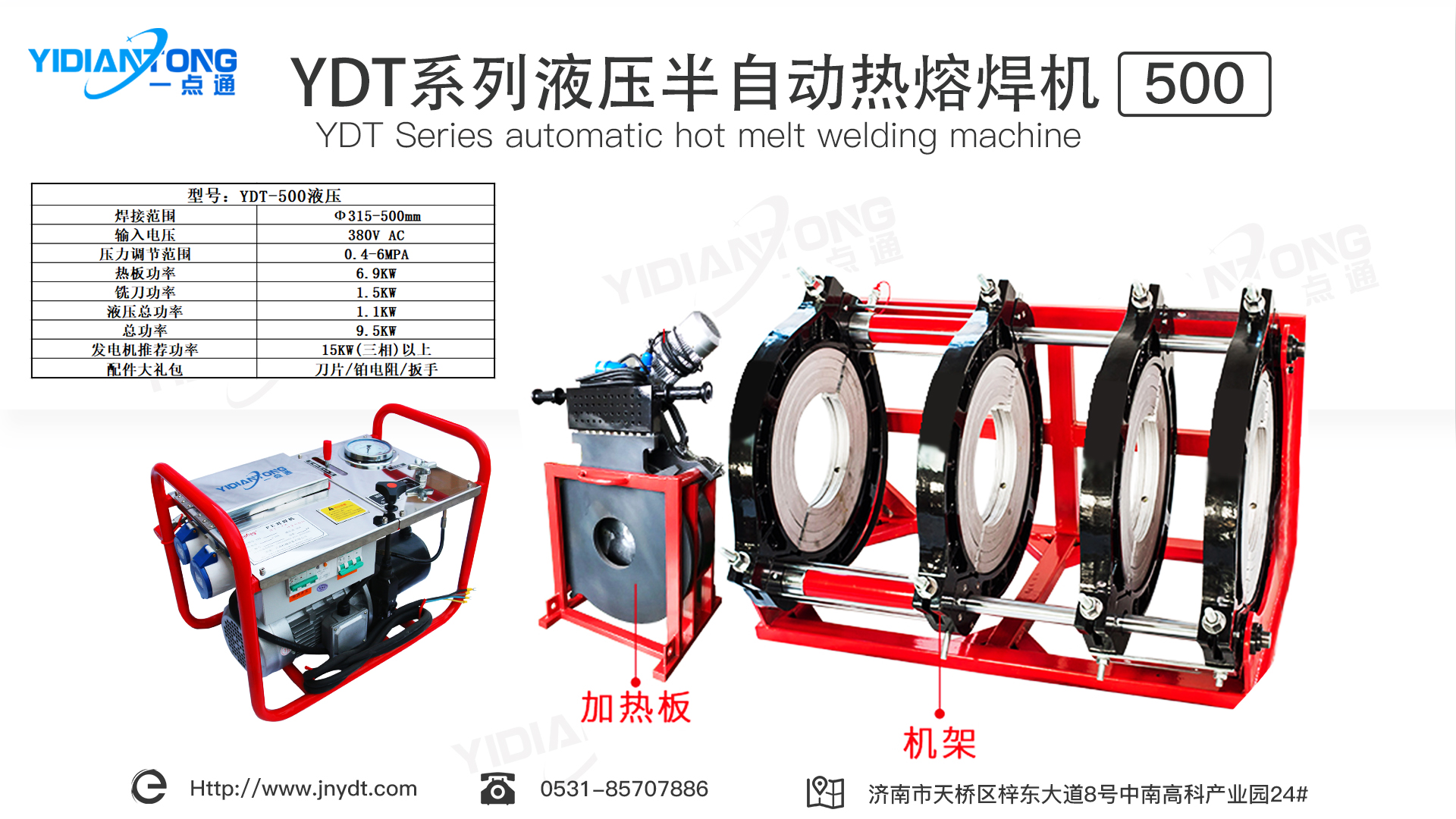 YDT系列液压半自动热熔焊机500