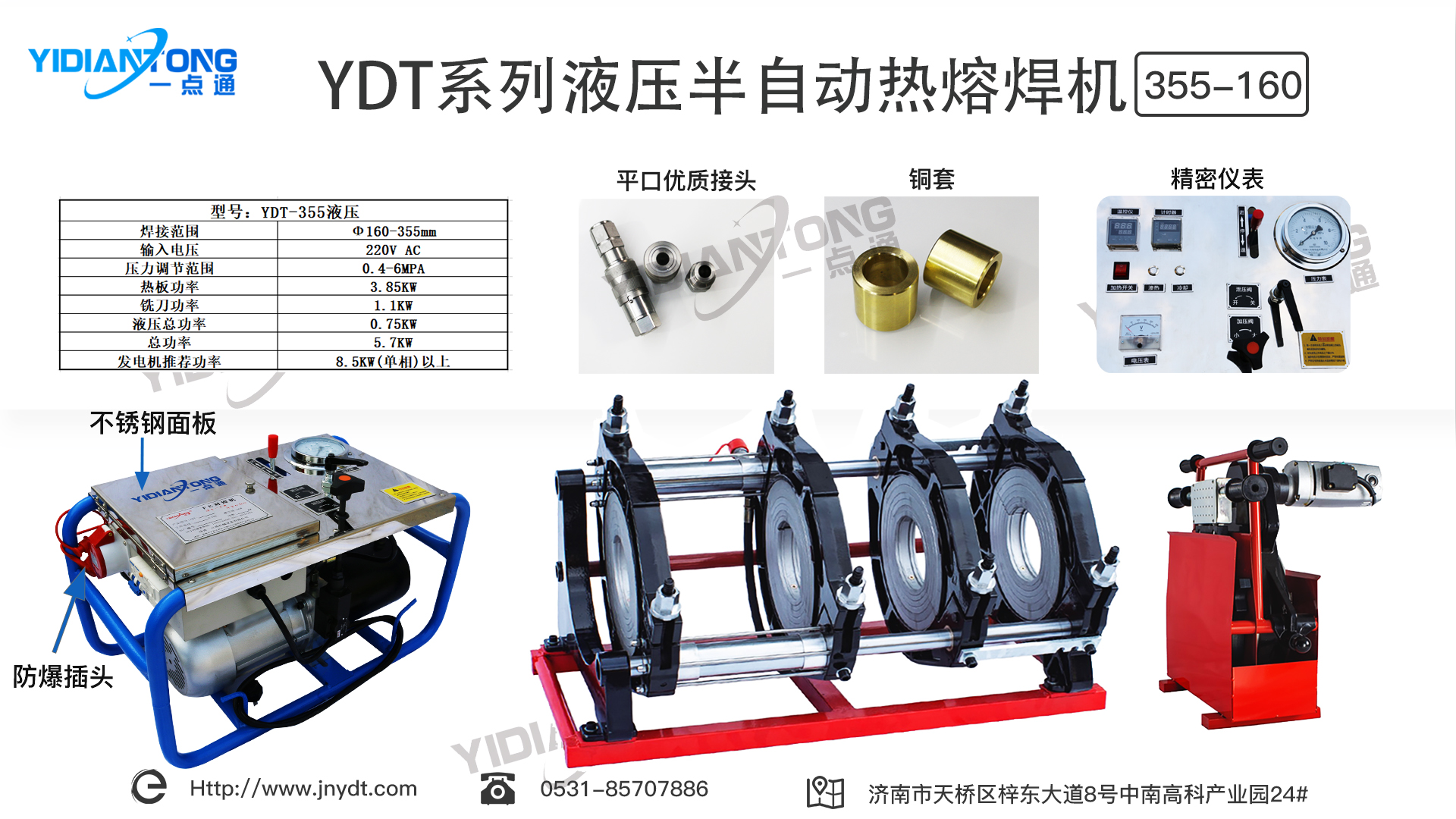 YDT系列液压半自动热熔焊机355